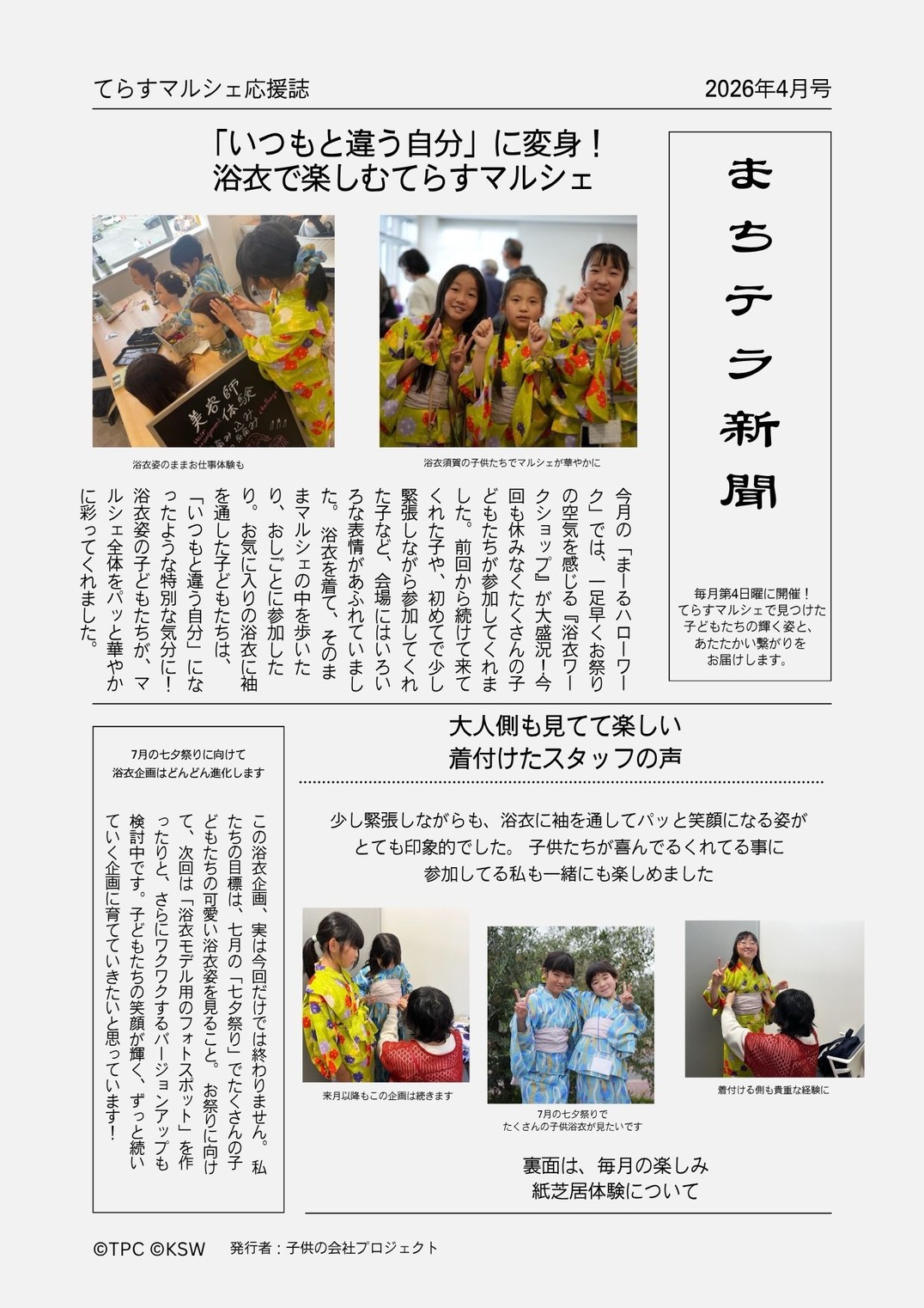 まちテラ新聞