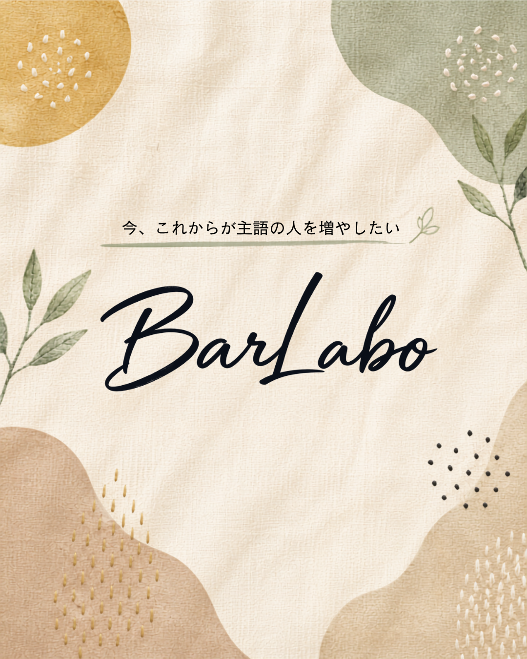 今、これからが主語の人を増やす。美容室バールバロから生まれた、外に向かうチームです。